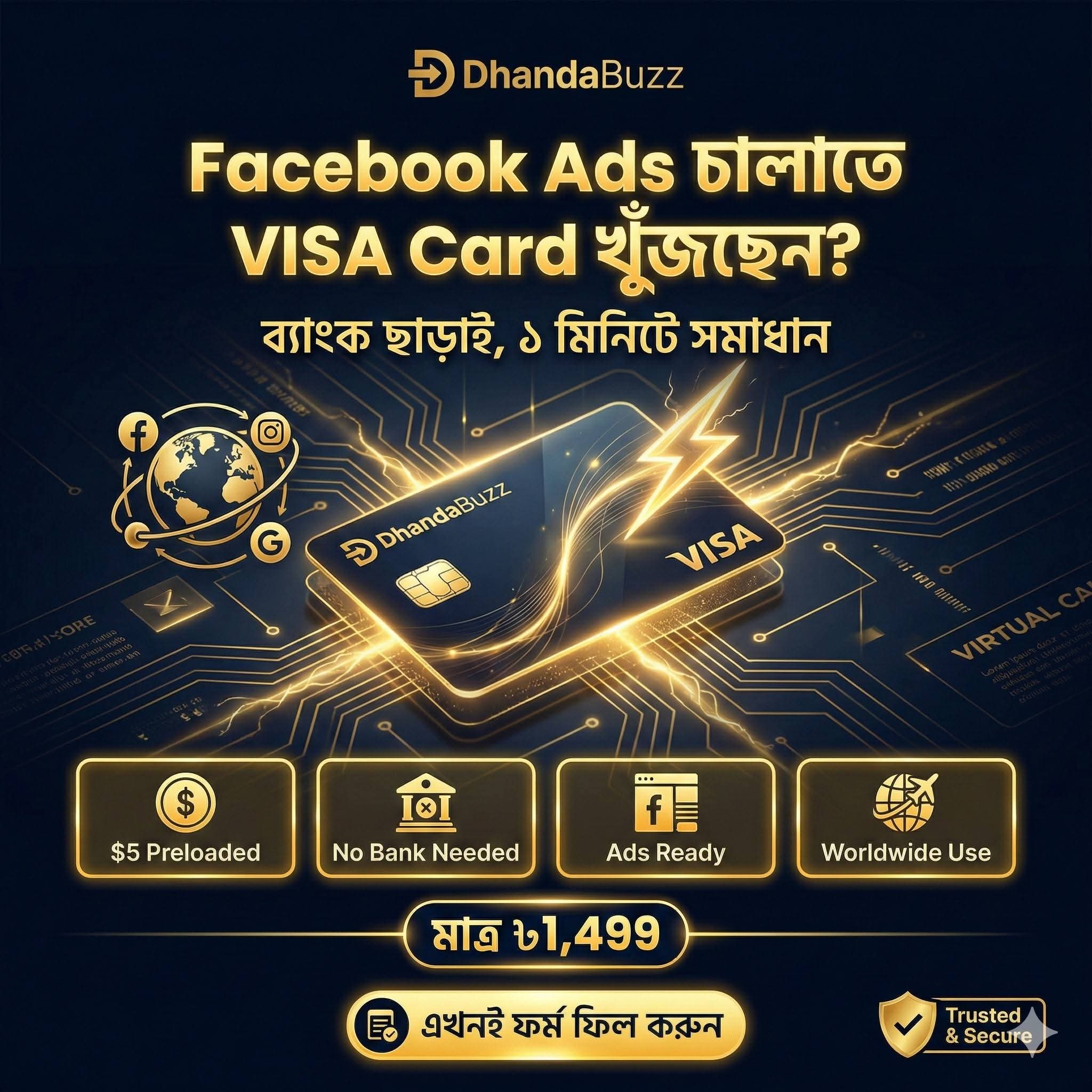 নিয়ে নিন ভার্চুয়াল পিনিক - ভিসা ডলার মেশিন!